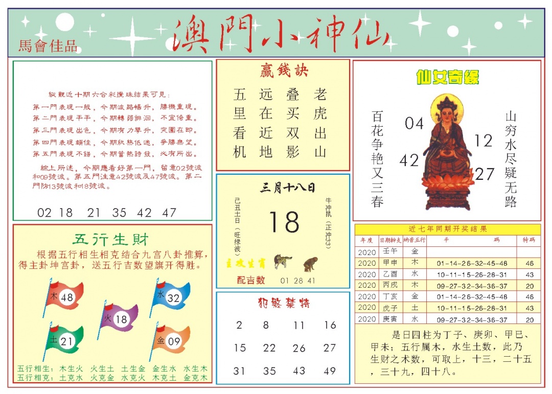 077期小神仙-2[图]