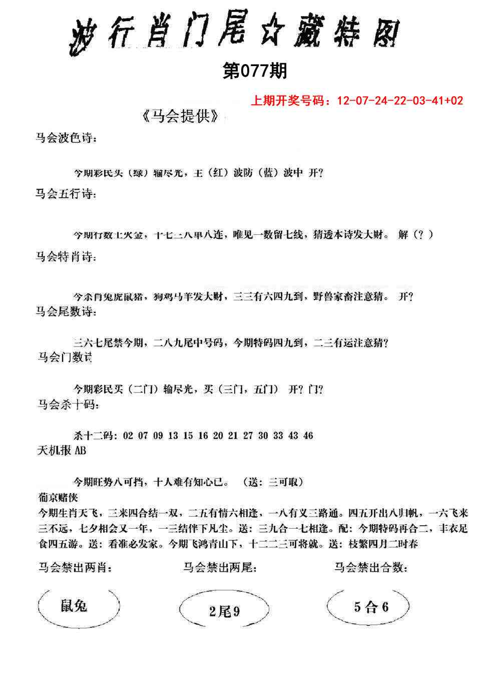 077期波行肖尾藏特图[图]