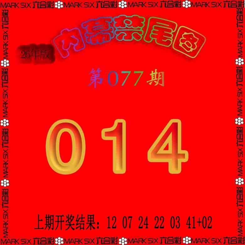 077期生财有道杀三尾[图]