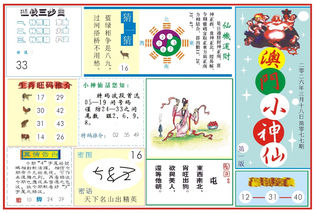 077期小神仙-1[图]