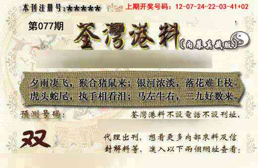 077期茶湾港料《另版》[图]