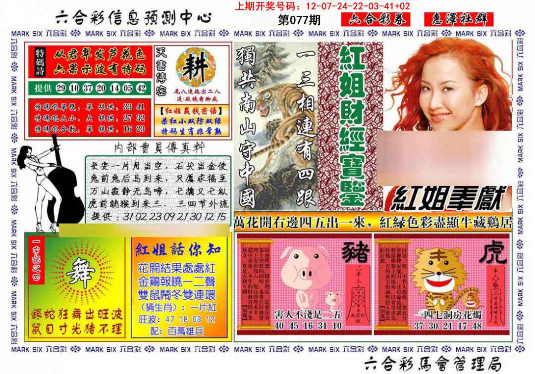 077期红姐财经宝鉴[图]