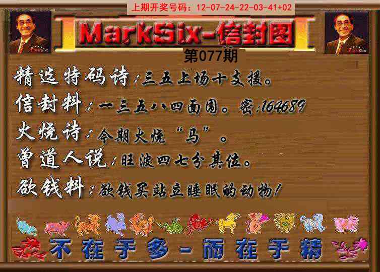 077期信封图《另版》[图]