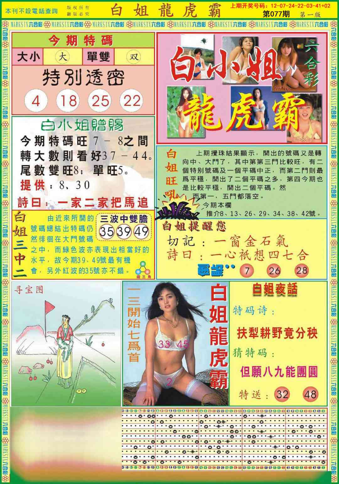 077期白小姐龙虎霸A[图]