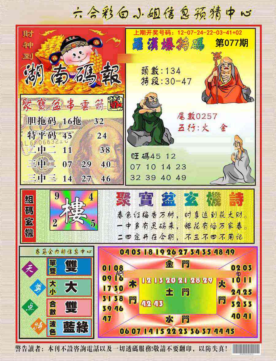 077期湖南码报[图]