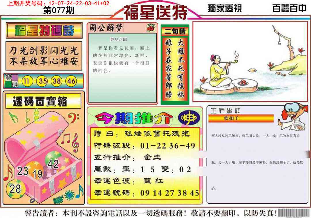 077期福星送特[图]