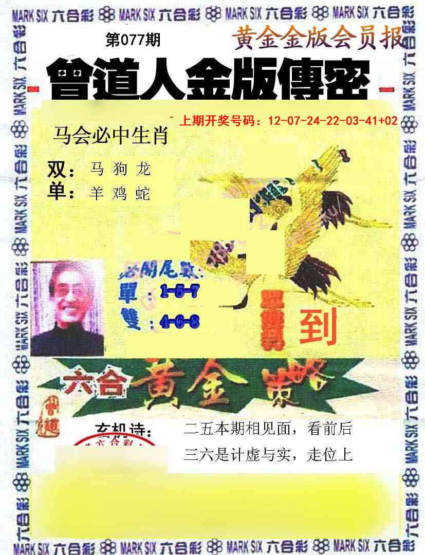 077期曾道人传密[图]