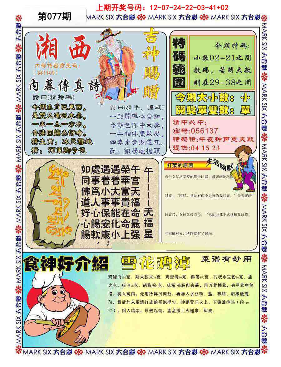 077期湘西内幕传真B[图]